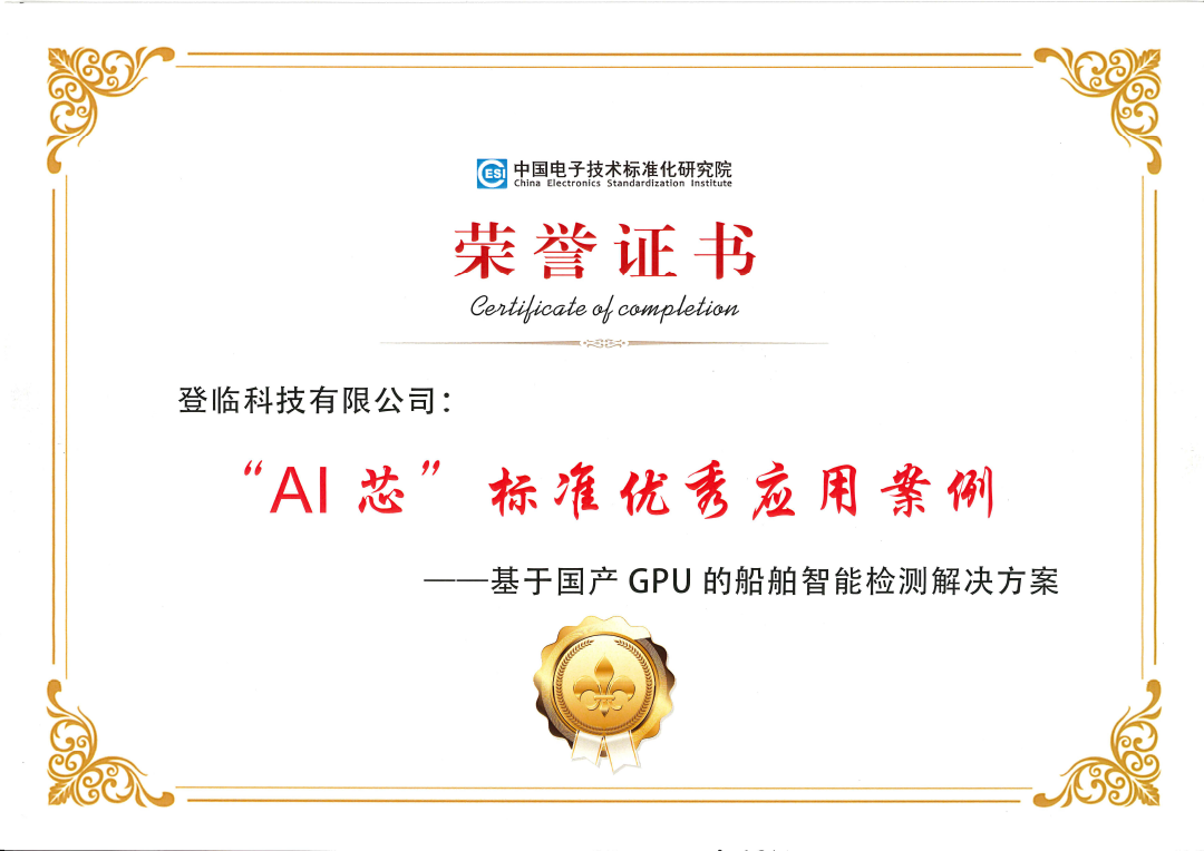 2021“AI芯”标准优秀应用案例